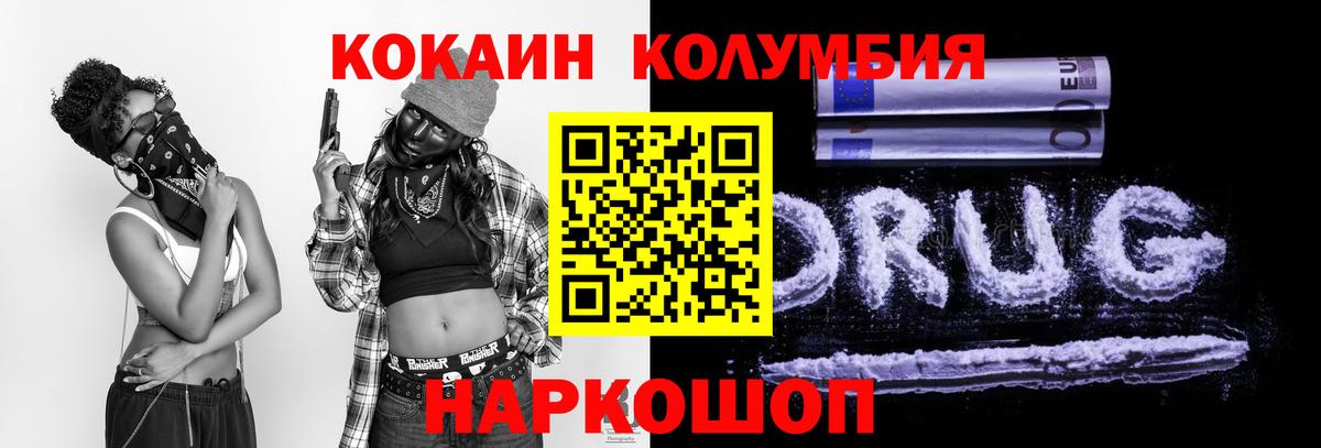 Кокаин  Кокаин Эквадор  Котлас  Вход с VPN  Cocaine VHQ 