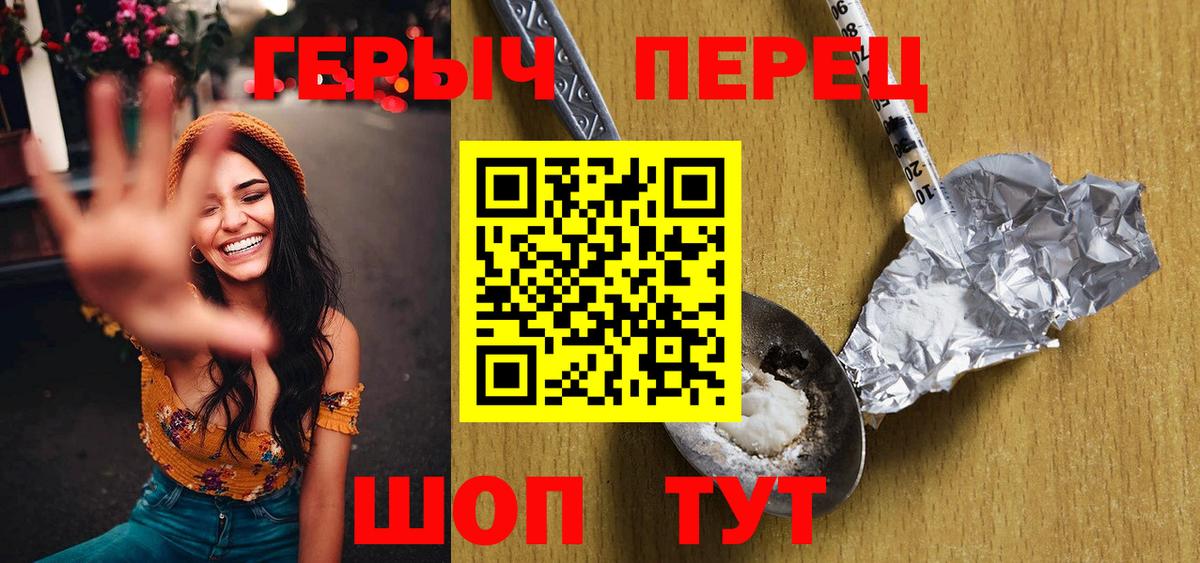 ГЕРОИН  ГЕРОИН VHQ  Вход с VPN  Котлас 