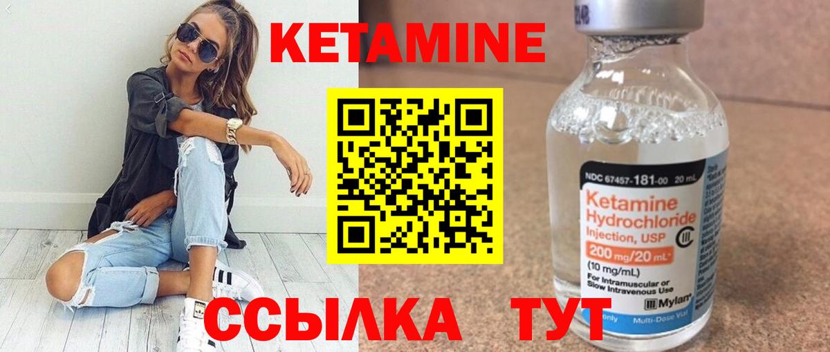 КЕТАМИН ketamine Котлас