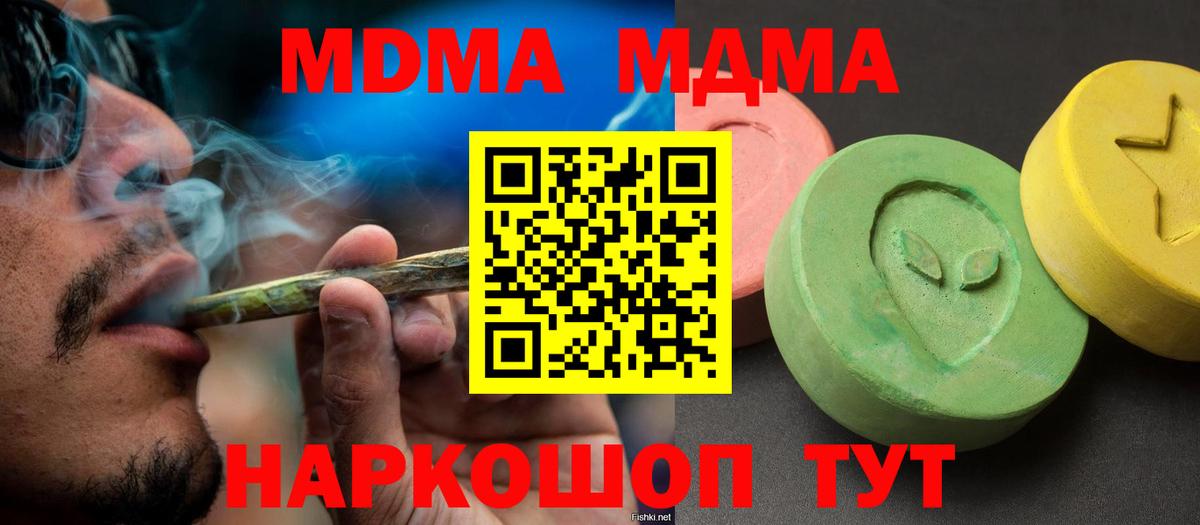 МДМА VHQ  MDMA Molly  Котлас  Вход с VPN 