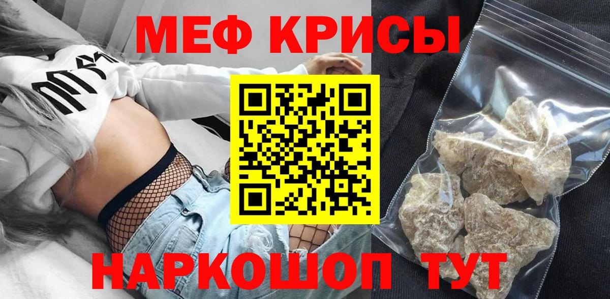 Мефедрон кристаллы Котлас
