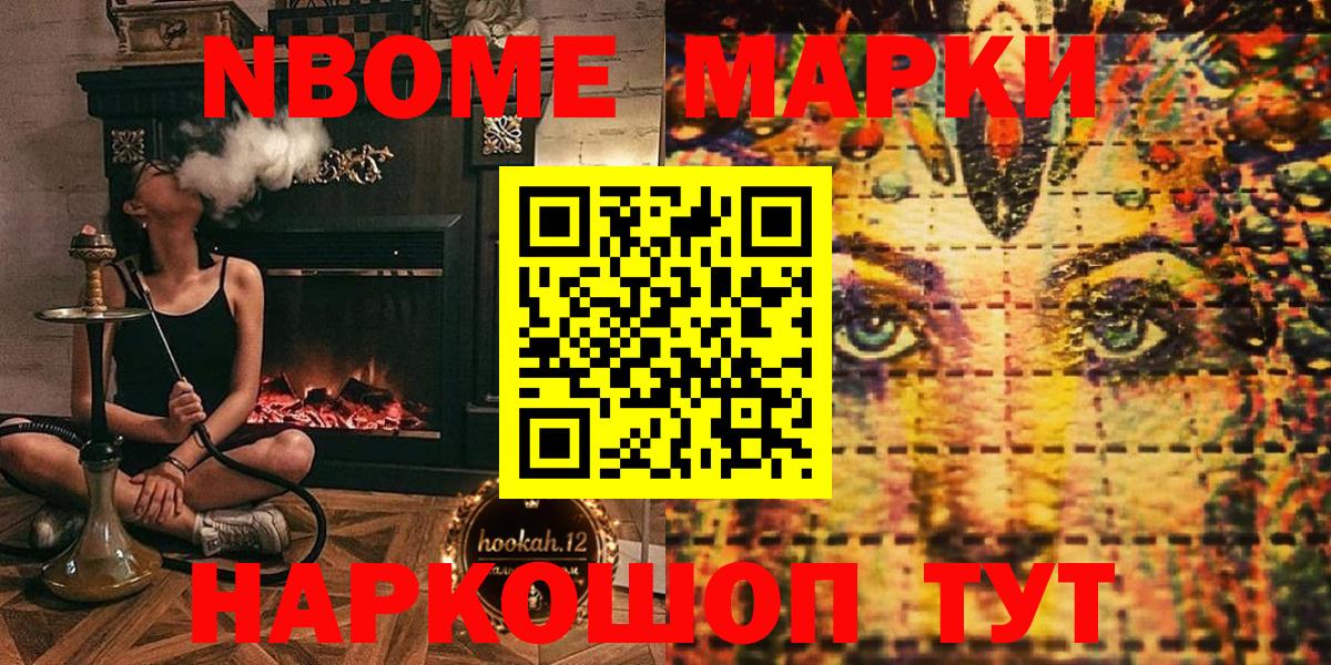 Марки 25I-NBOMe 1,8мг Котлас